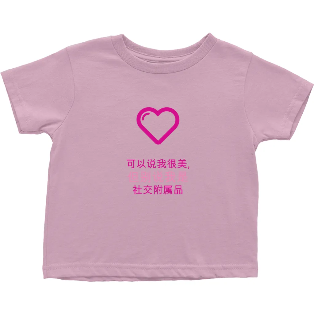 Gorgeous Toddler T-Shirts (Chinese)