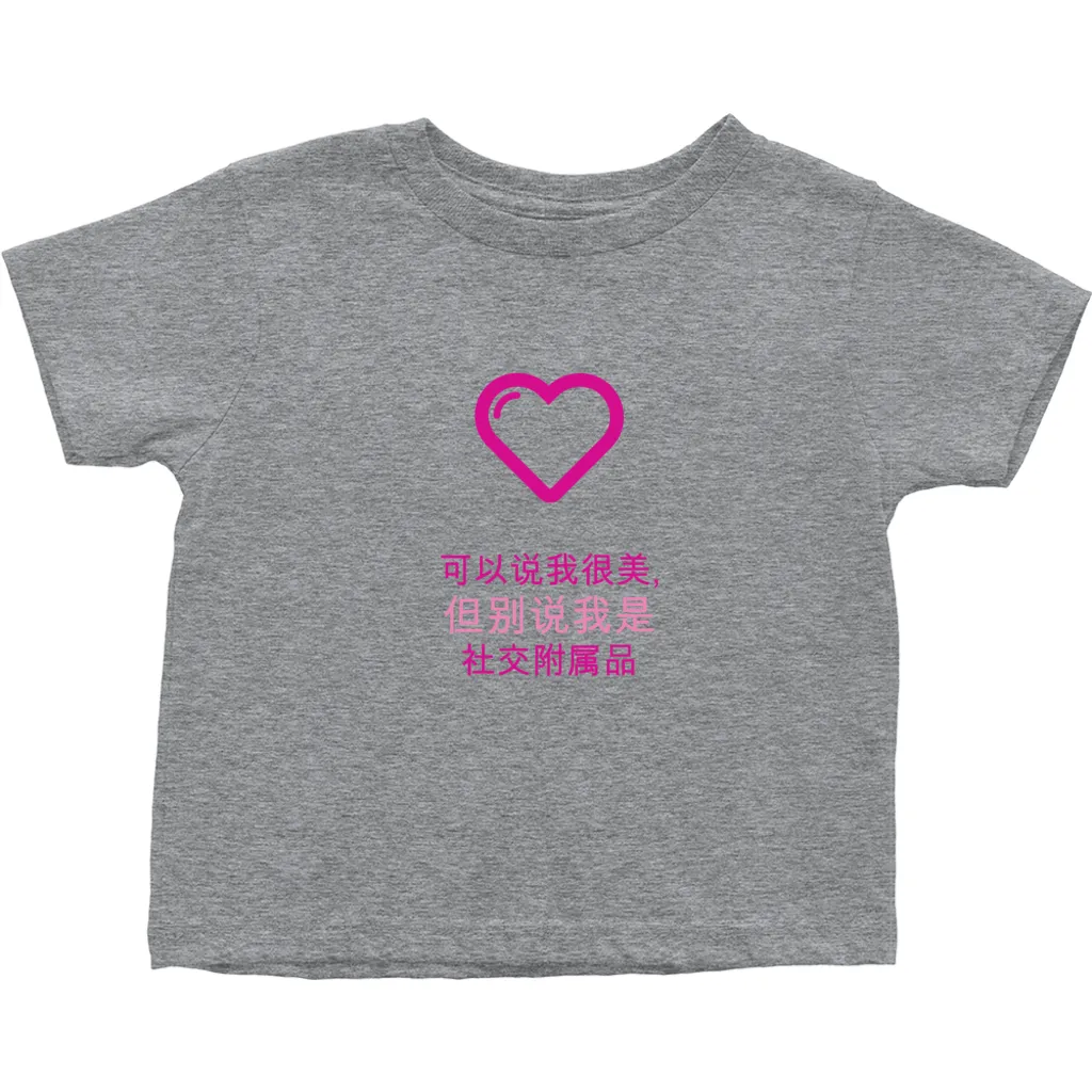 Gorgeous Toddler T-Shirts (Chinese)