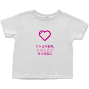 Gorgeous Toddler T-Shirts (Chinese)