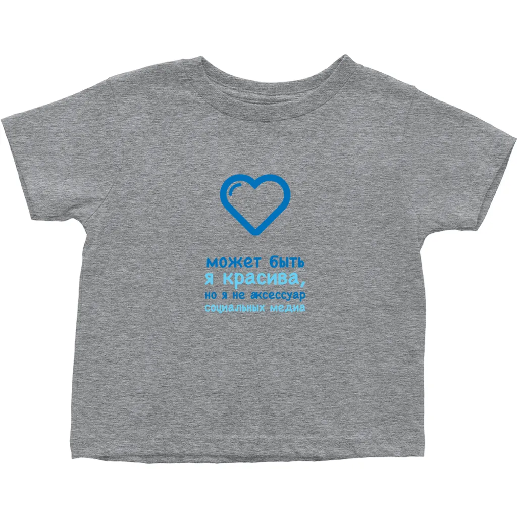 Handsome  Toddler T-Shirts (Russian)