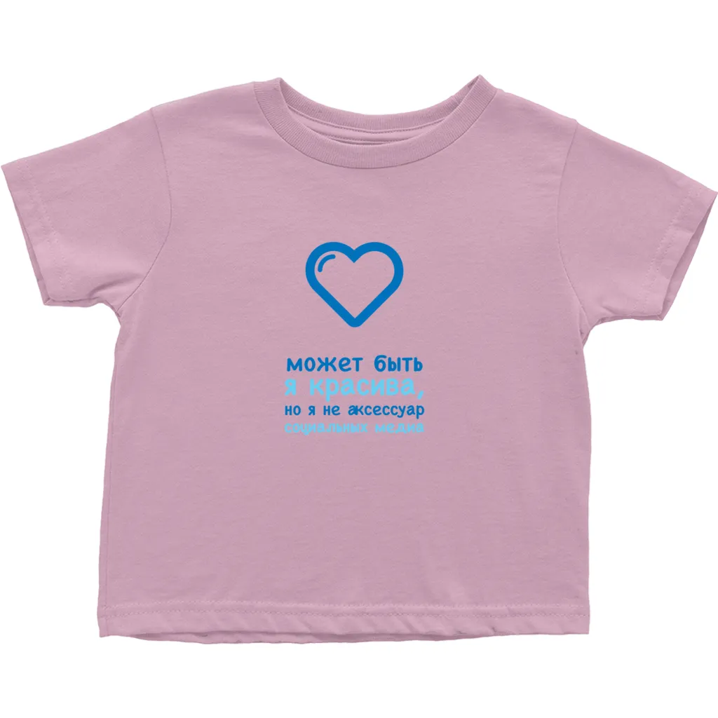 Handsome  Toddler T-Shirts (Russian)