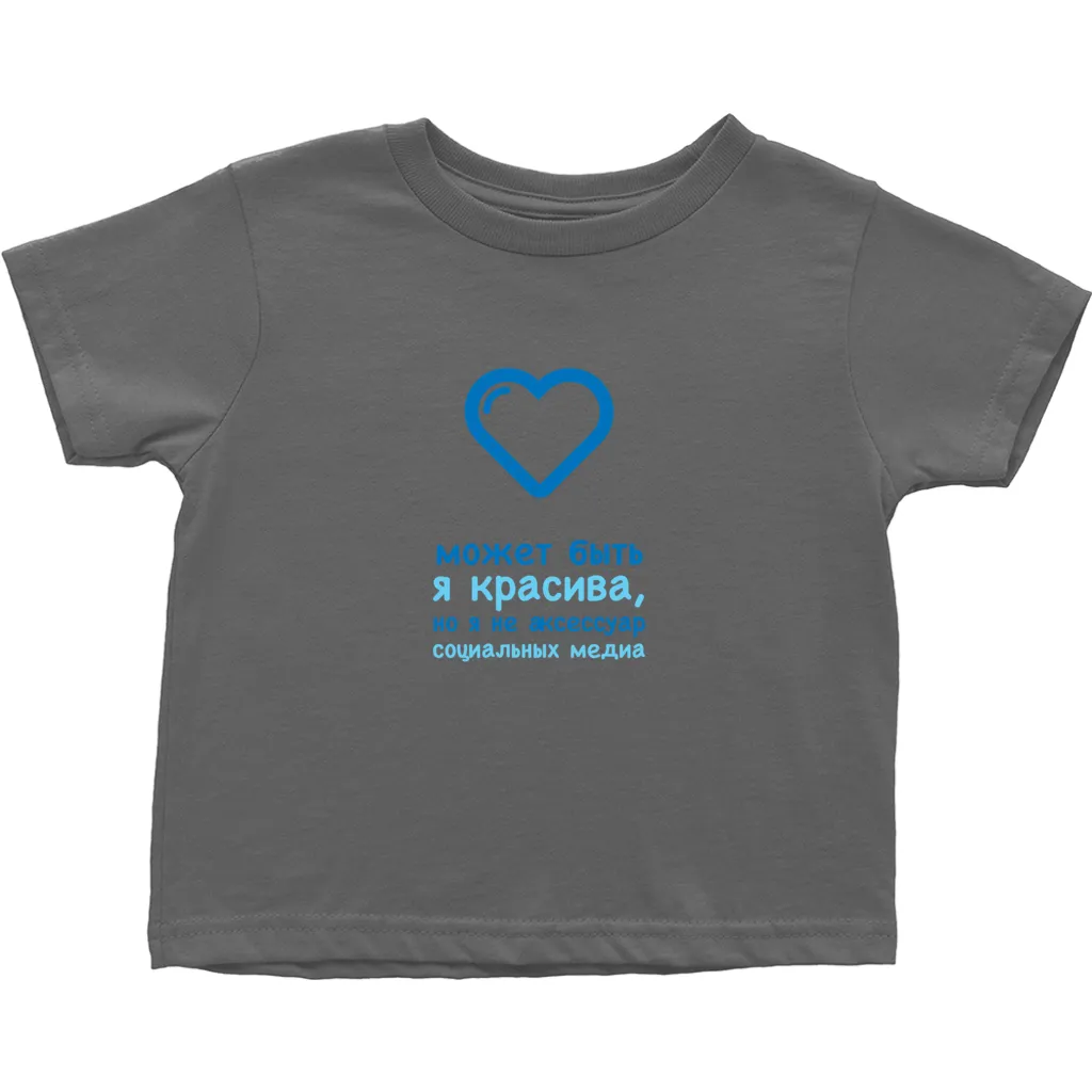 Handsome  Toddler T-Shirts (Russian)