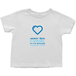 Handsome  Toddler T-Shirts (Russian)